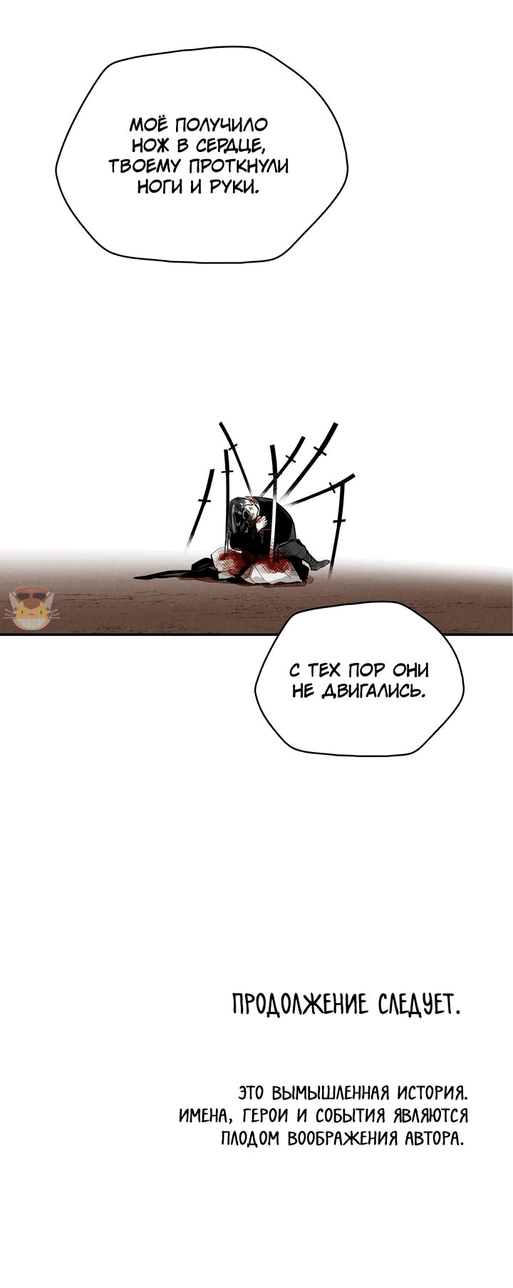 Манга Рукоять - Глава 46 Страница 71