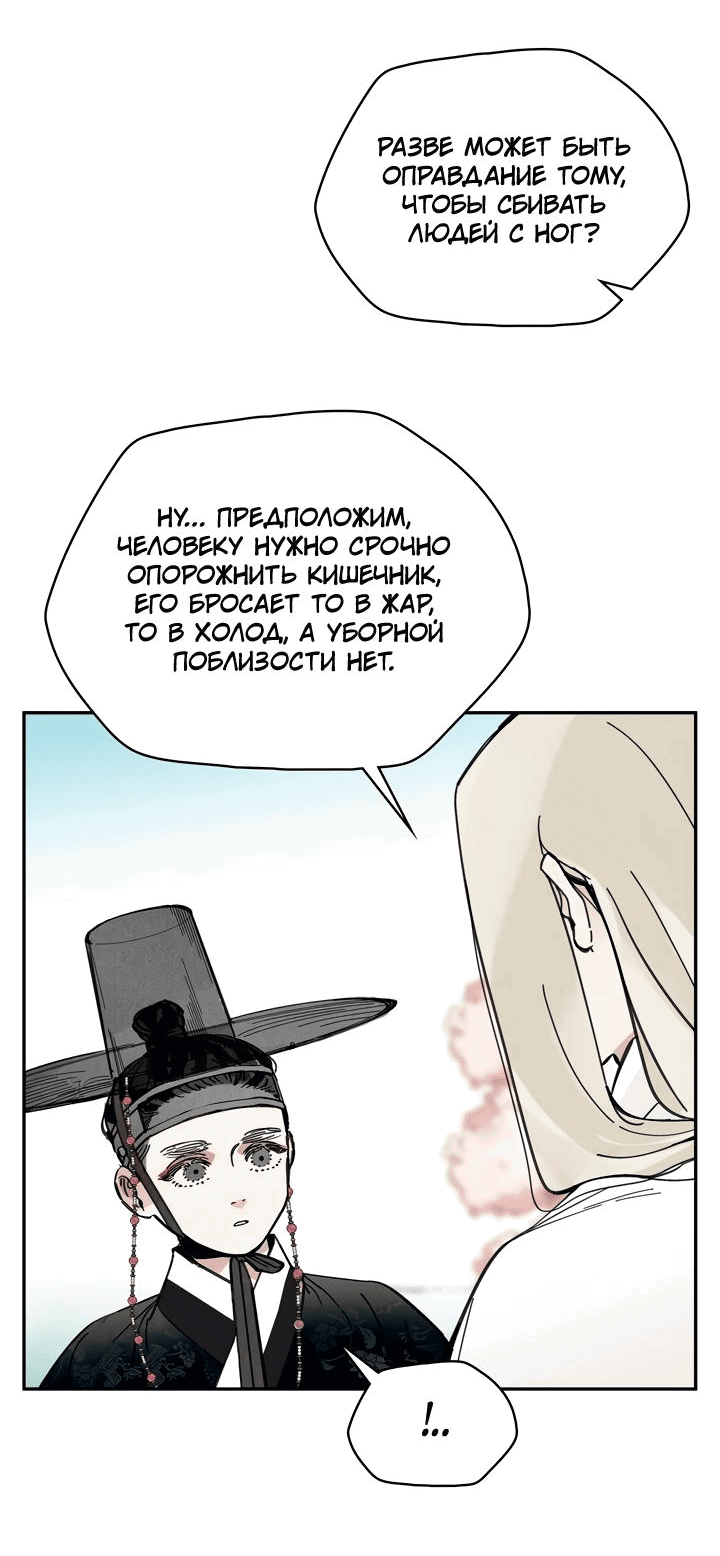 Манга Рукоять - Глава 46 Страница 65
