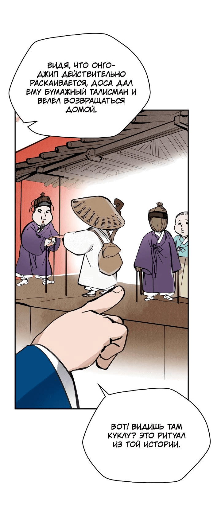 Манга Рукоять - Глава 46 Страница 52