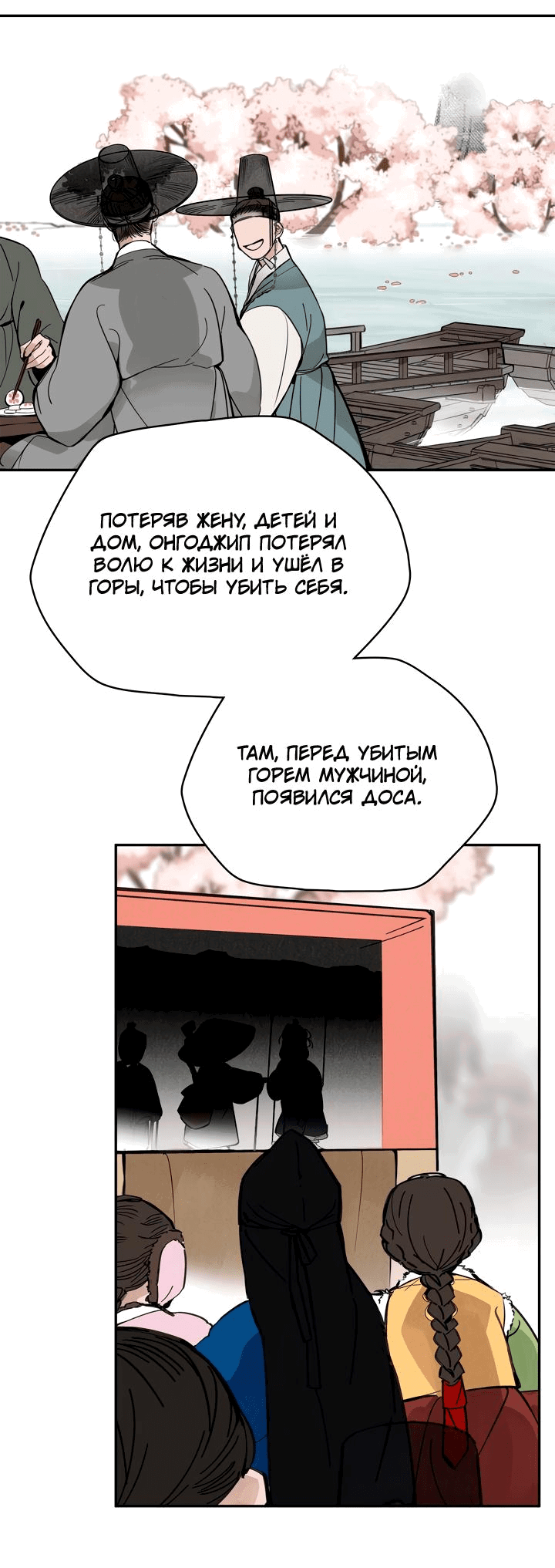 Манга Рукоять - Глава 46 Страница 50