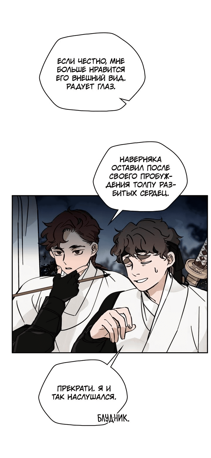 Манга Рукоять - Глава 46 Страница 28