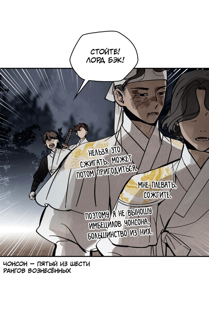 Манга Рукоять - Глава 46 Страница 38