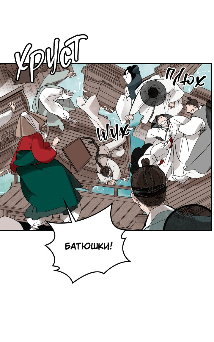 Манга Рукоять - Глава 46 Страница 56