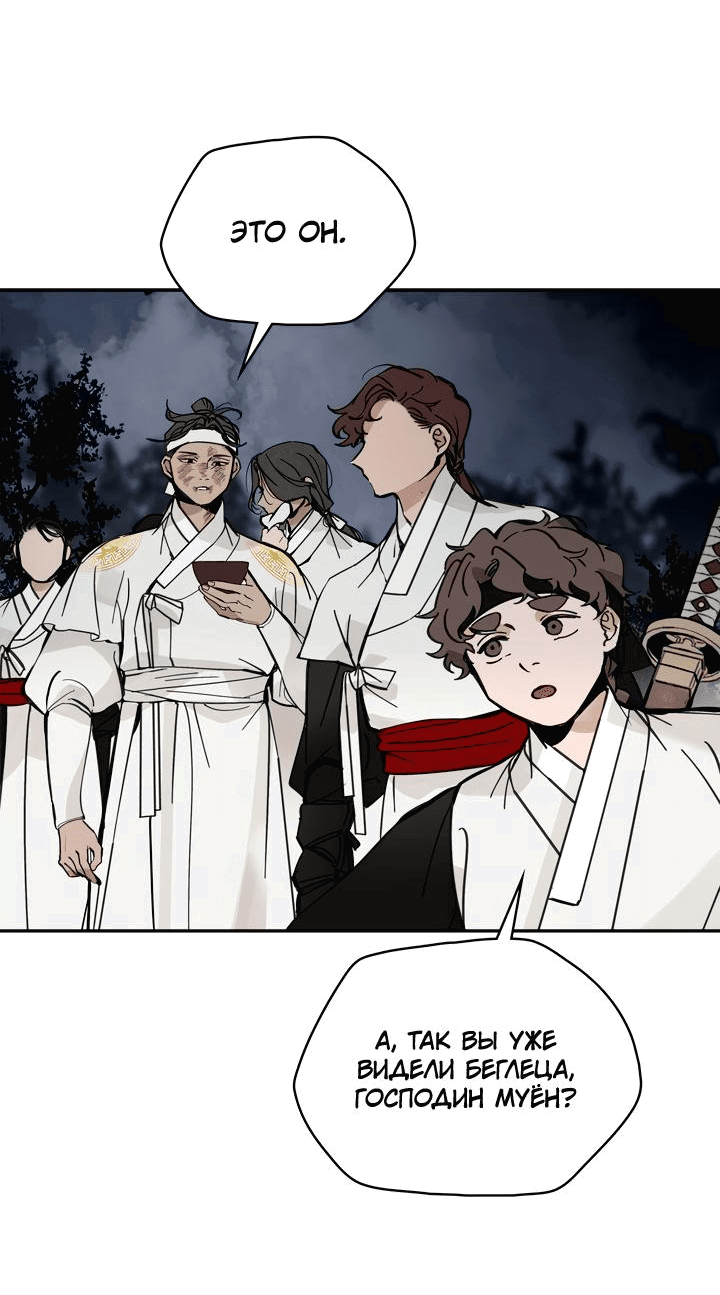 Манга Рукоять - Глава 46 Страница 34