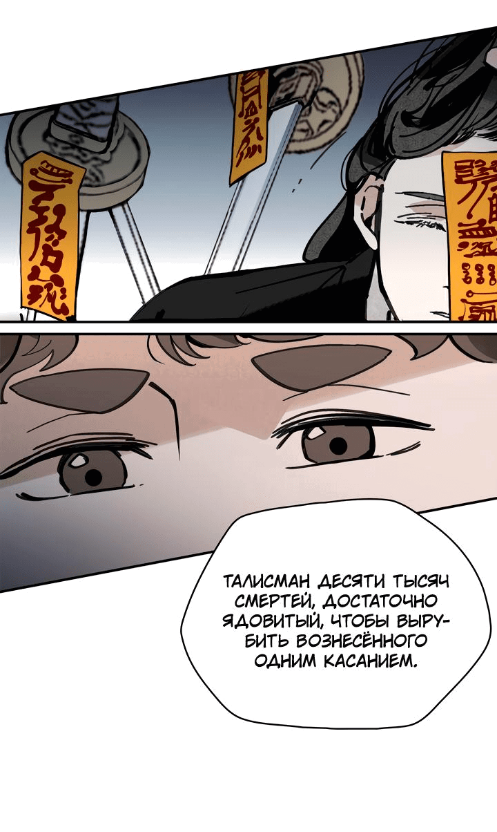 Манга Рукоять - Глава 46 Страница 25