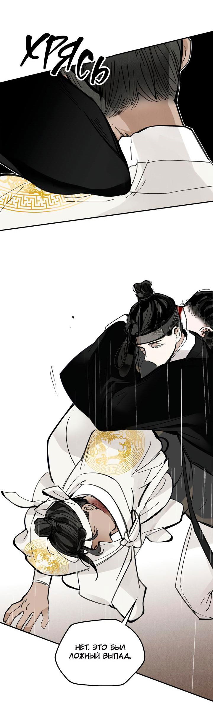 Манга Рукоять - Глава 46 Страница 10