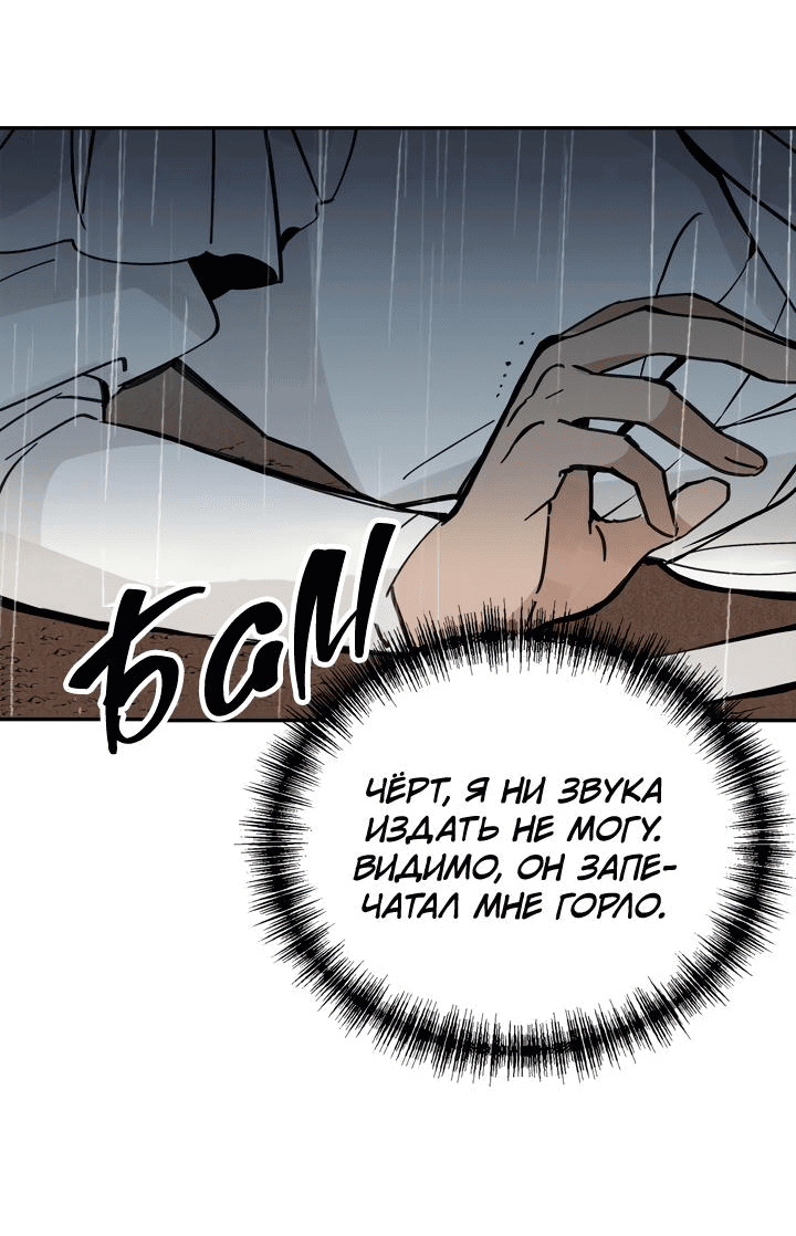 Манга Рукоять - Глава 46 Страница 19