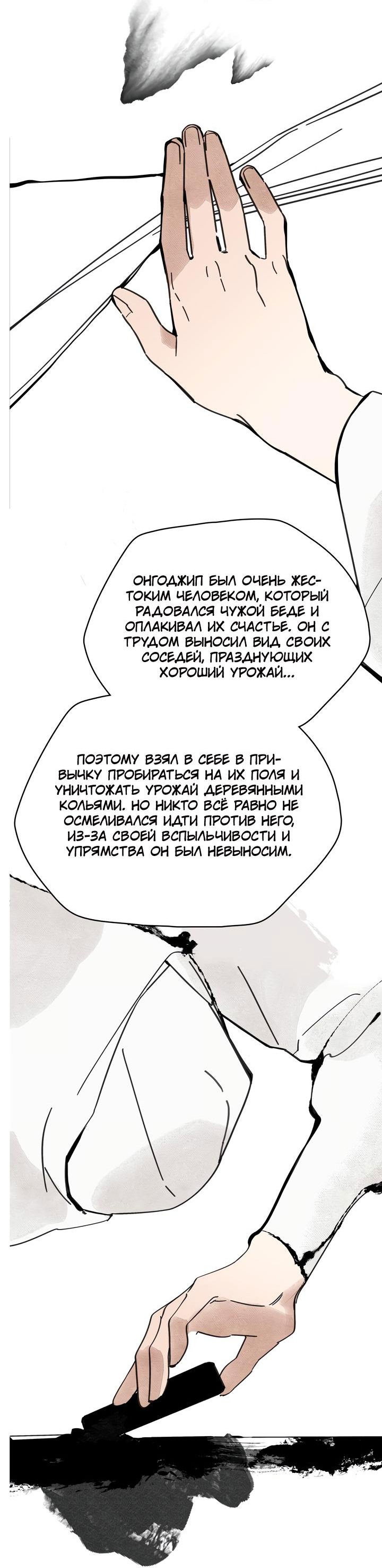 Манга Рукоять - Глава 46 Страница 45