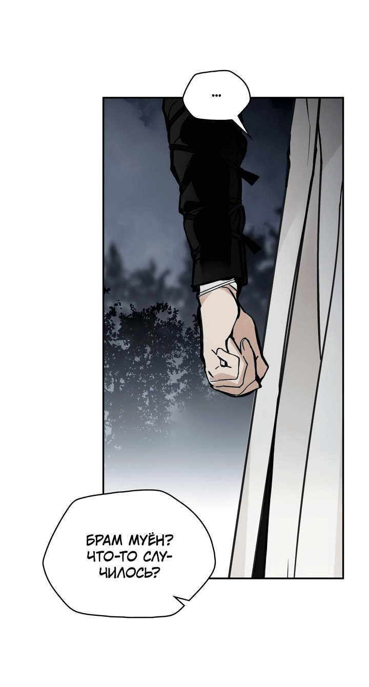 Манга Рукоять - Глава 46 Страница 33