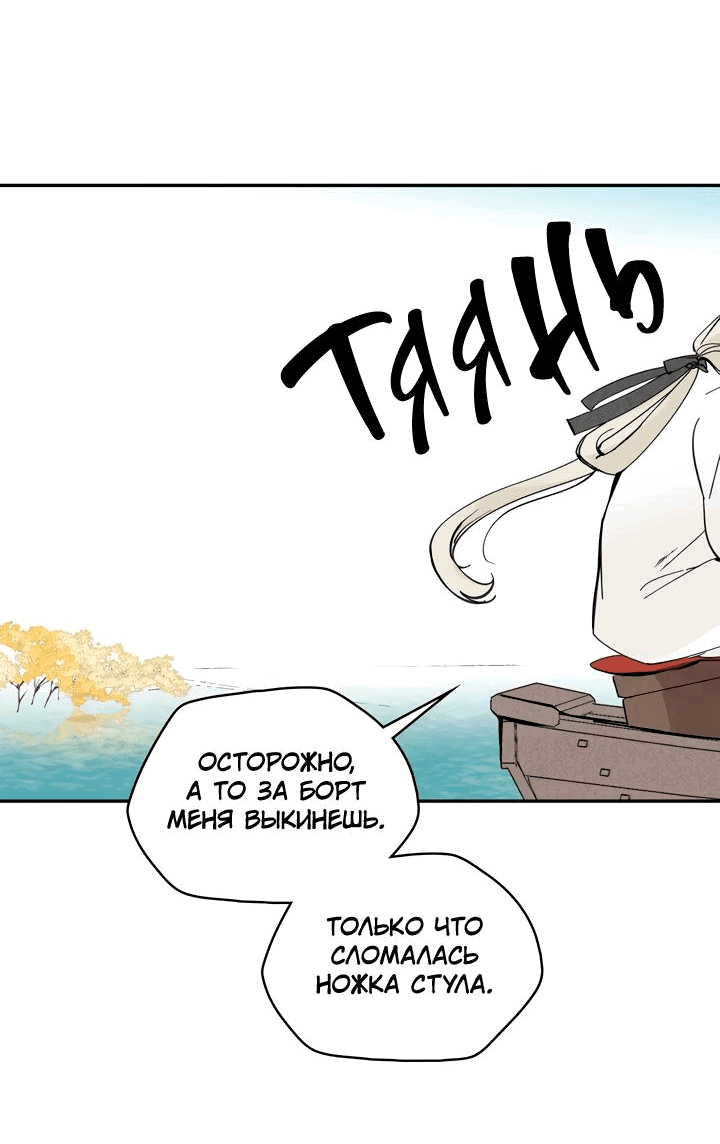 Манга Рукоять - Глава 46 Страница 61