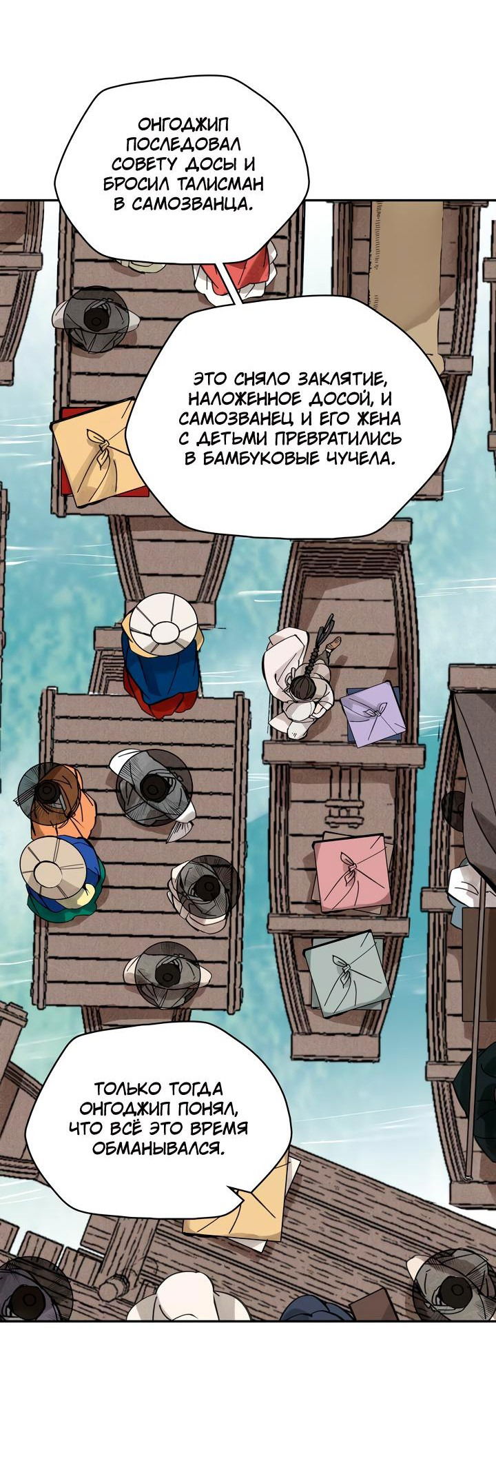 Манга Рукоять - Глава 46 Страница 53