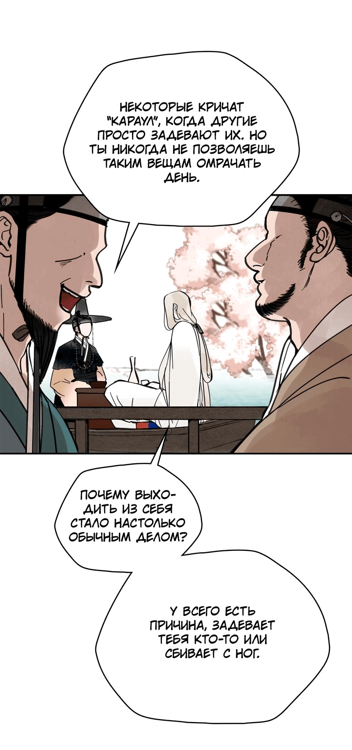 Манга Рукоять - Глава 46 Страница 64