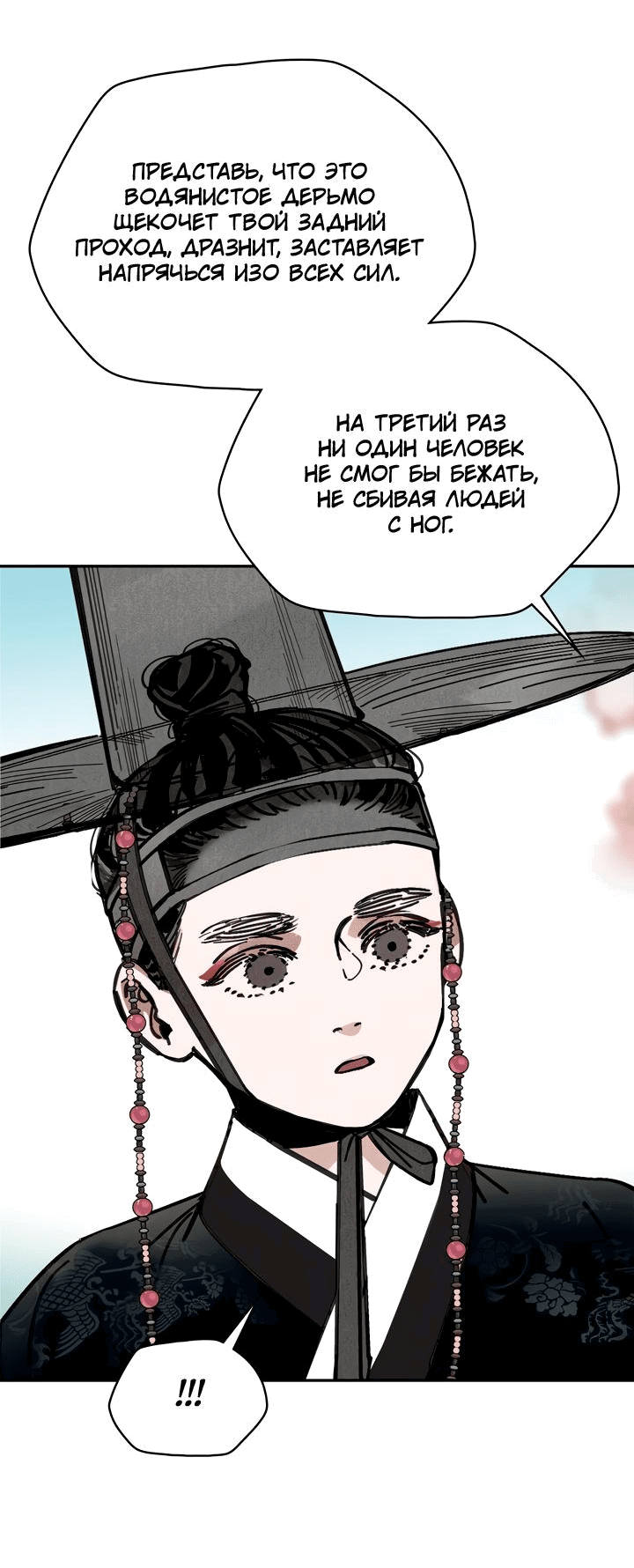 Манга Рукоять - Глава 46 Страница 66