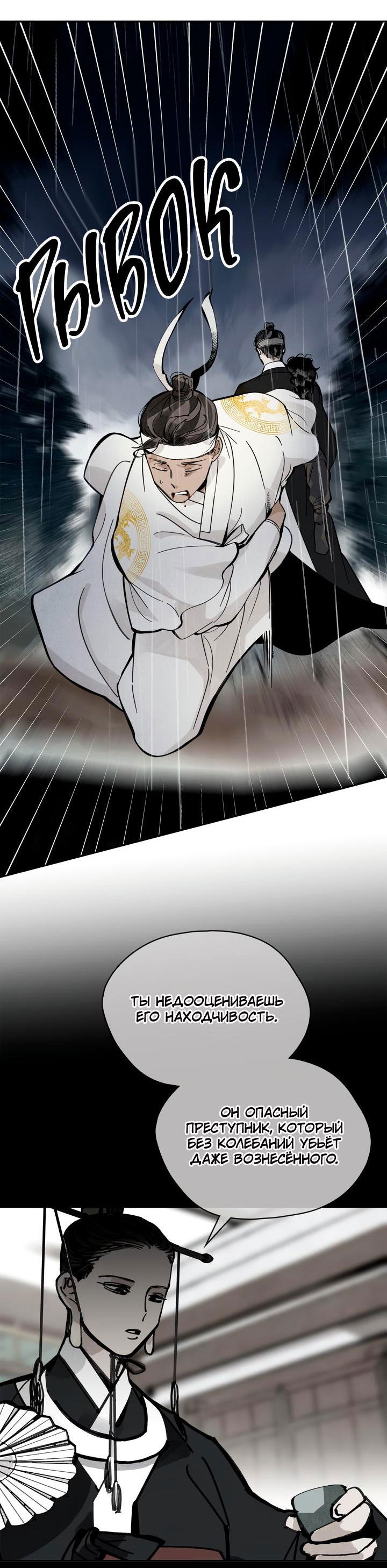 Манга Рукоять - Глава 46 Страница 13