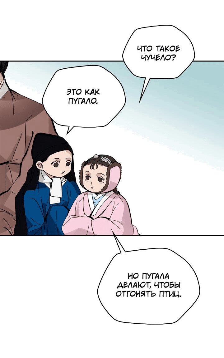 Манга Рукоять - Глава 46 Страница 51