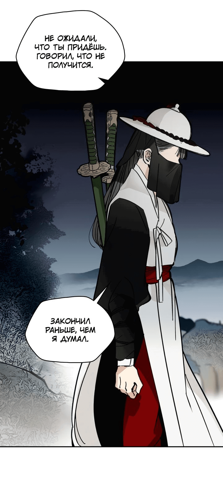 Манга Рукоять - Глава 46 Страница 31
