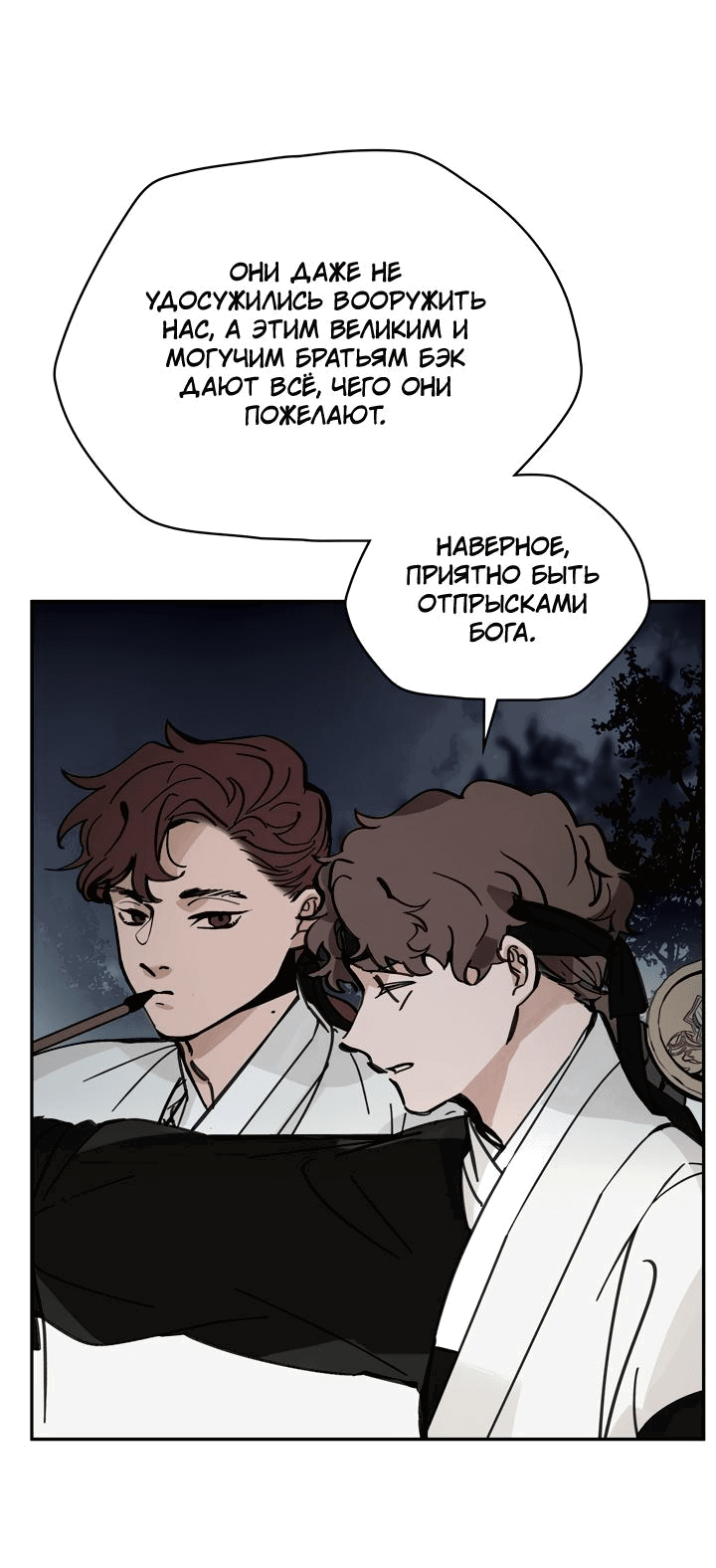 Манга Рукоять - Глава 46 Страница 26