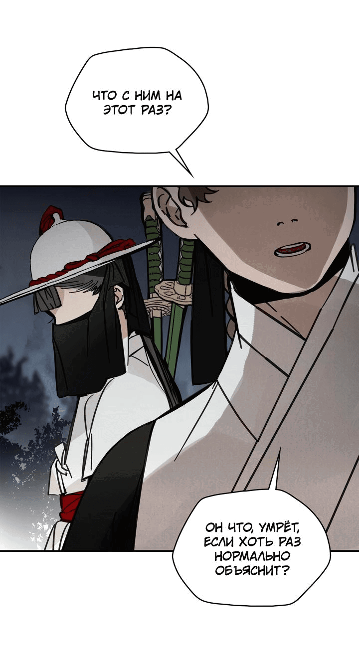Манга Рукоять - Глава 46 Страница 39