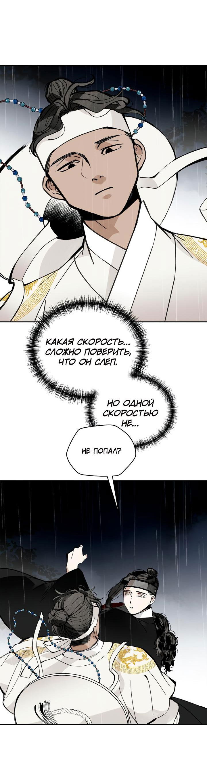 Манга Рукоять - Глава 46 Страница 6