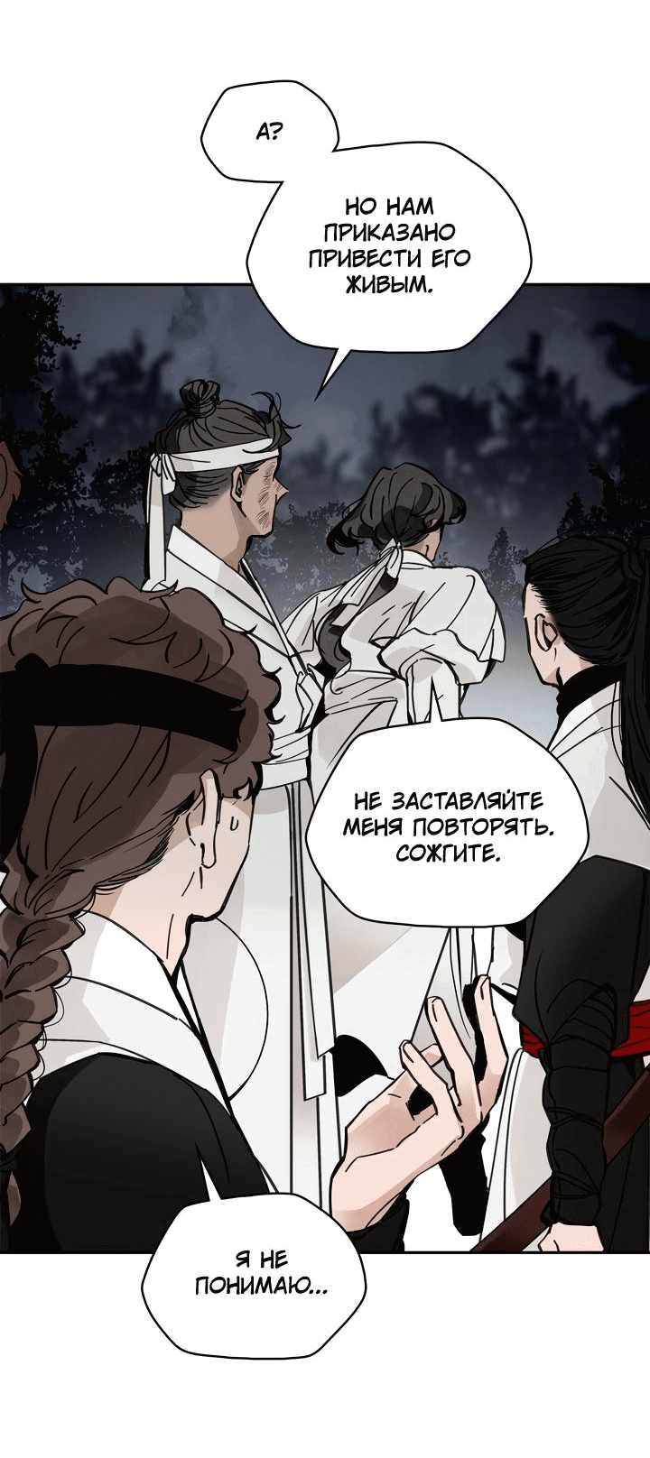 Манга Рукоять - Глава 46 Страница 37