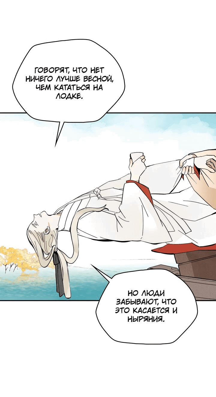 Манга Рукоять - Глава 46 Страница 60