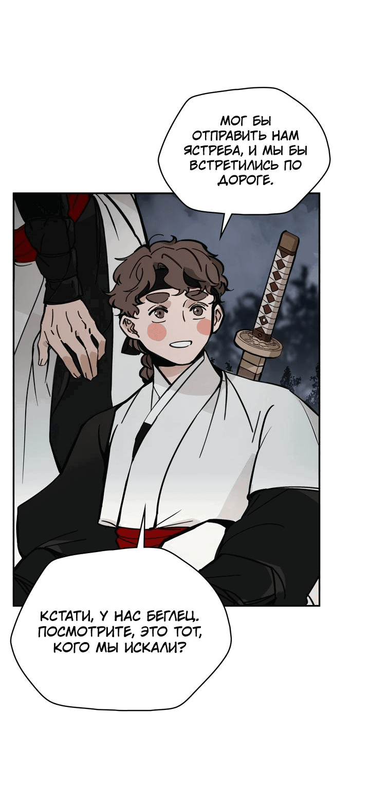 Манга Рукоять - Глава 46 Страница 32