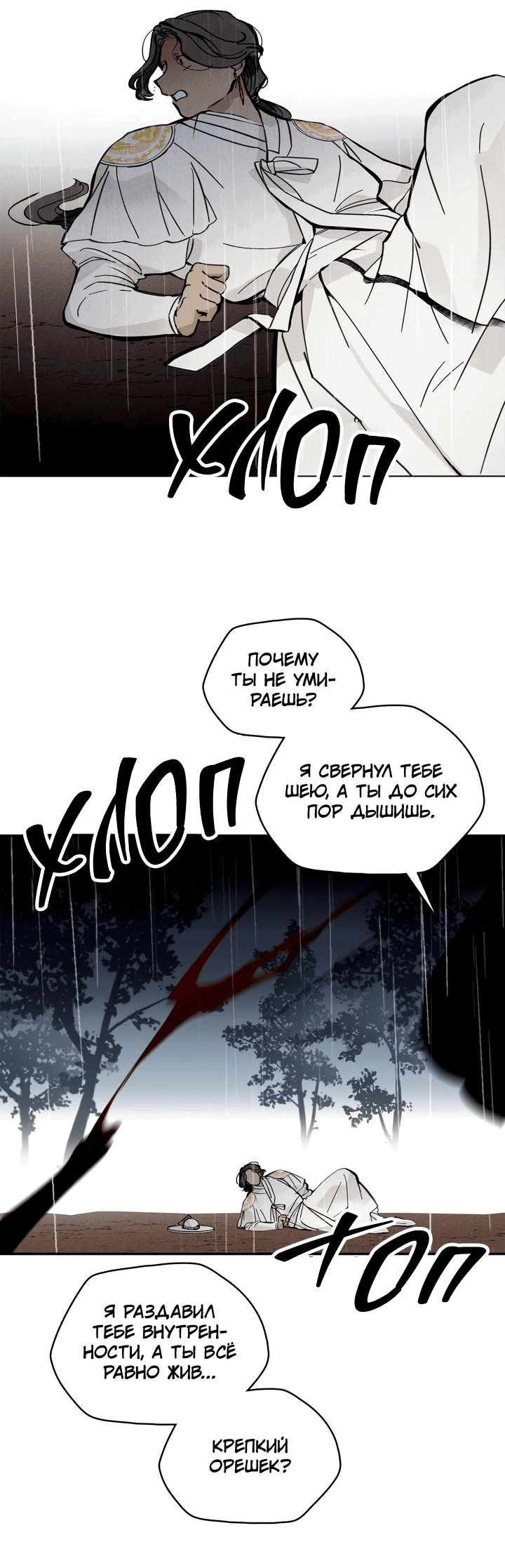 Манга Рукоять - Глава 46 Страница 17