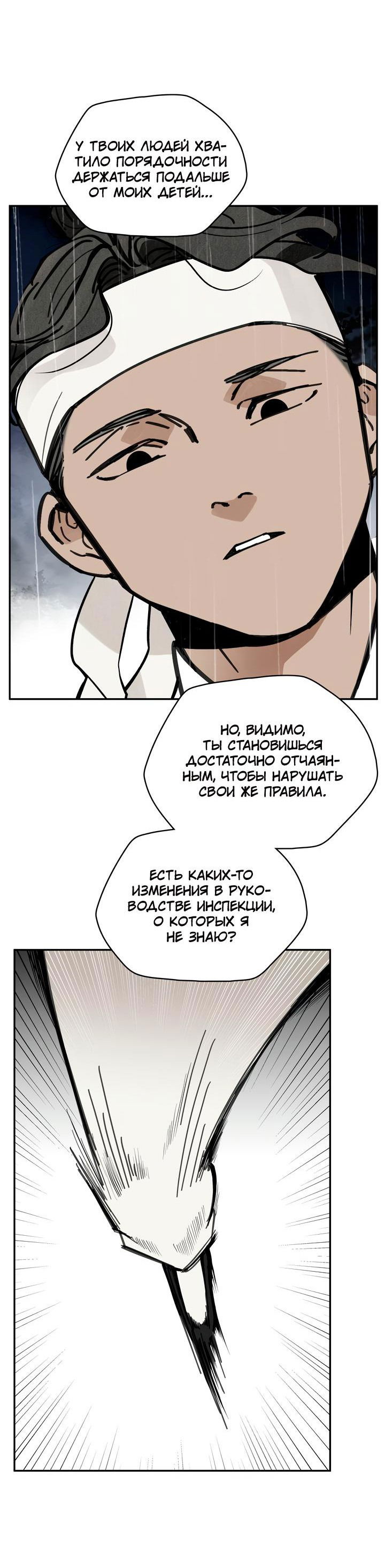 Манга Рукоять - Глава 46 Страница 7