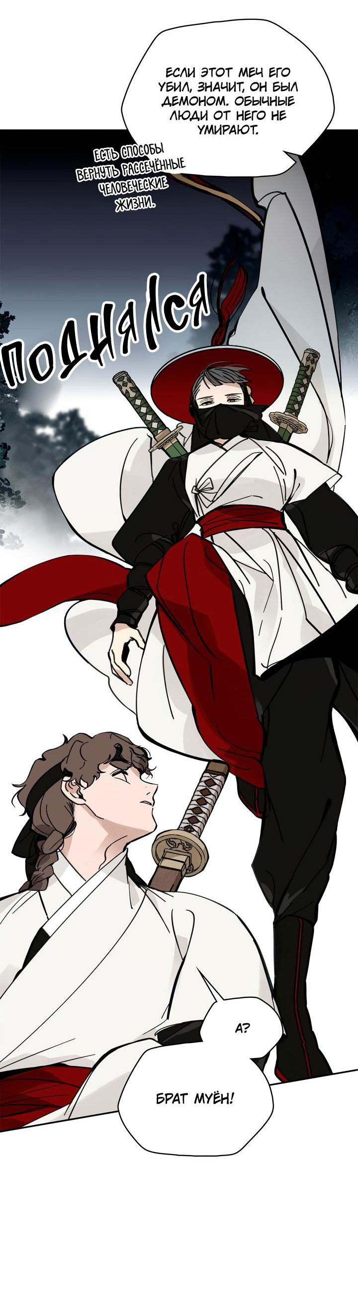 Манга Рукоять - Глава 46 Страница 30