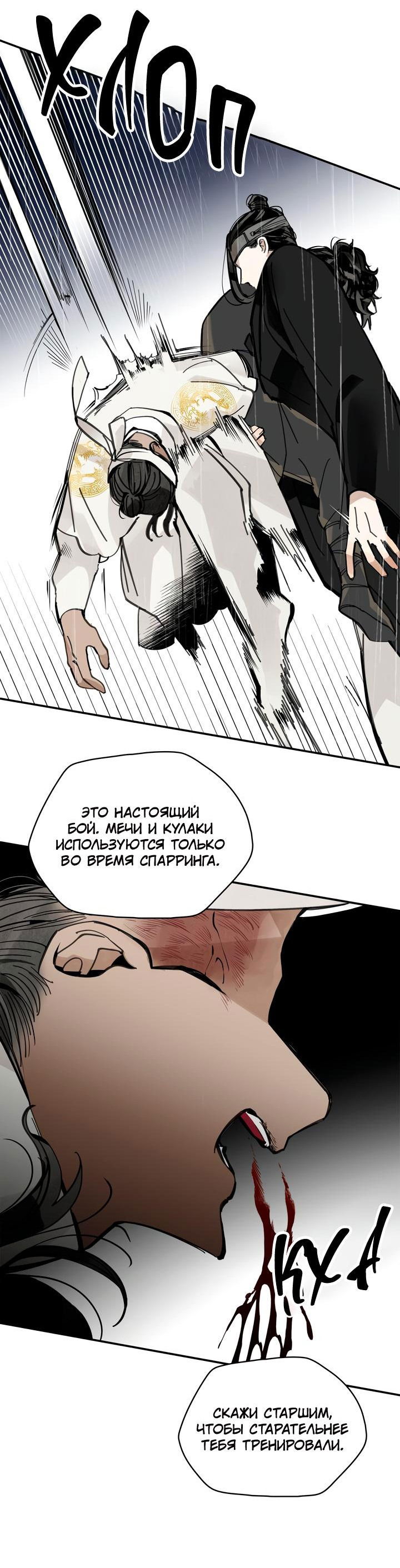 Манга Рукоять - Глава 46 Страница 11