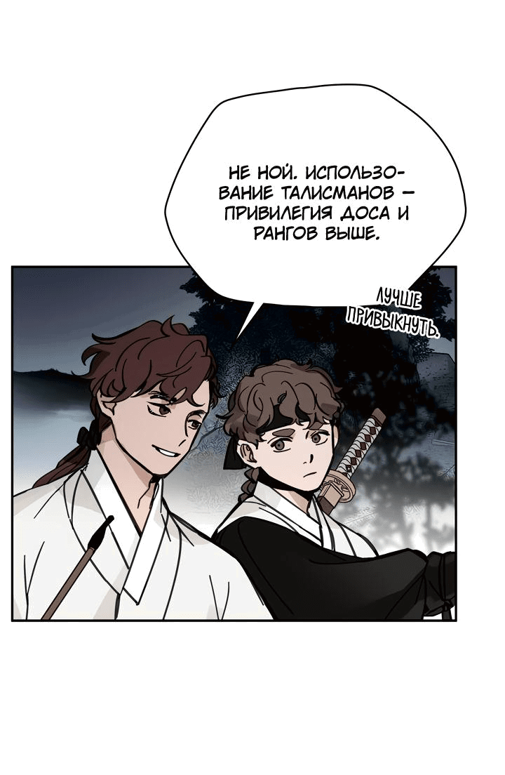 Манга Рукоять - Глава 46 Страница 27
