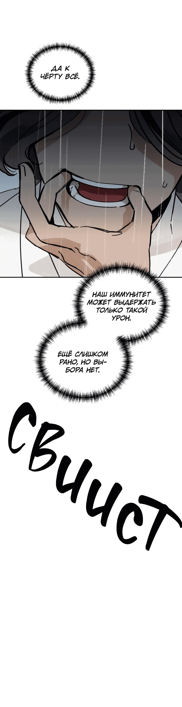 Манга Рукоять - Глава 46 Страница 21