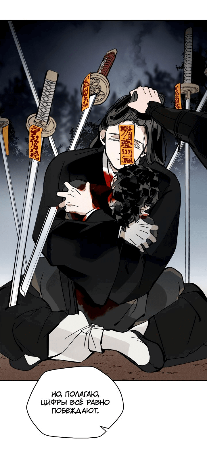Манга Рукоять - Глава 46 Страница 24