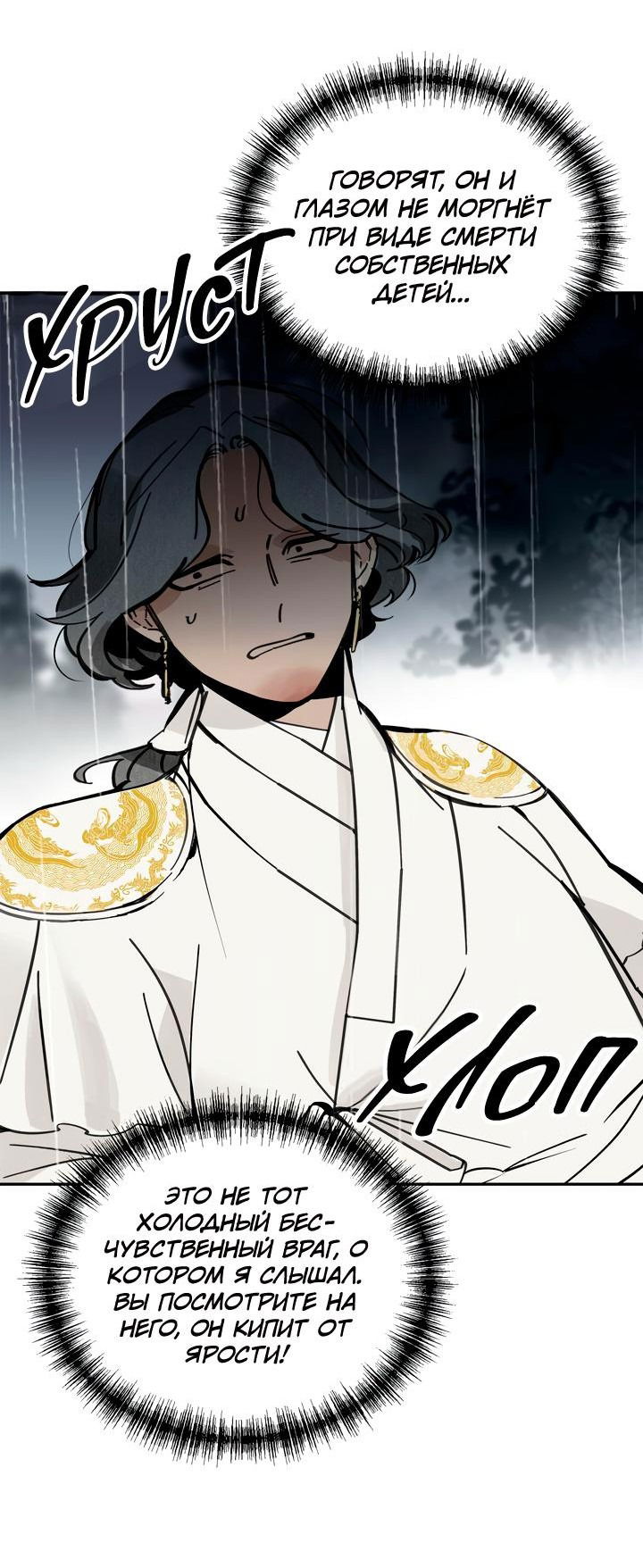 Манга Рукоять - Глава 46 Страница 18
