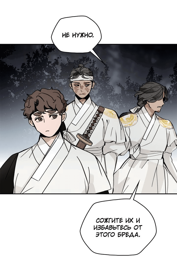 Манга Рукоять - Глава 46 Страница 36