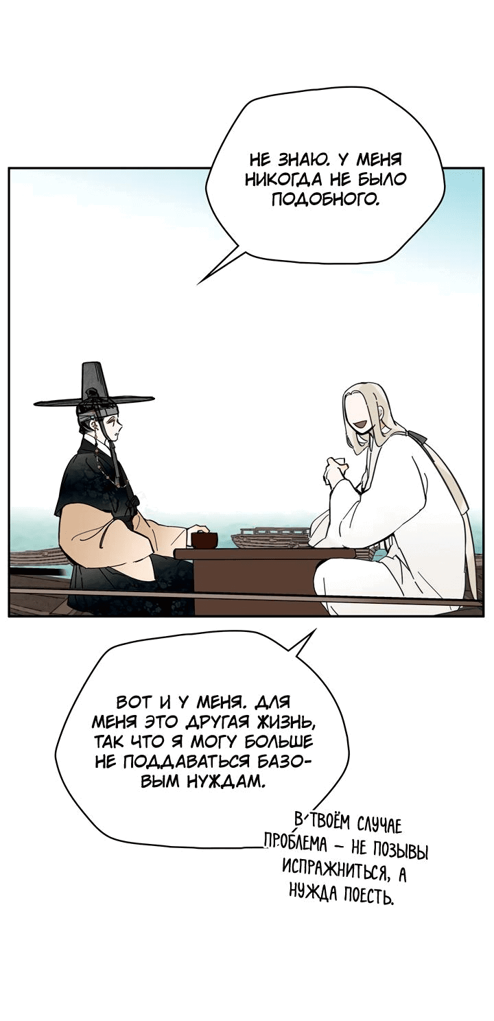 Манга Рукоять - Глава 46 Страница 67