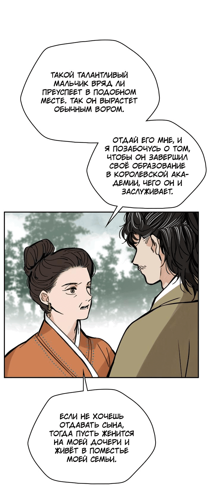 Манга Рукоять - Глава 45 Страница 9