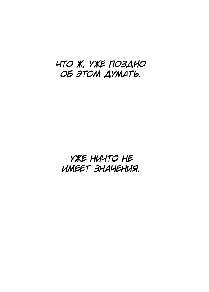 Манга Рукоять - Глава 45 Страница 45