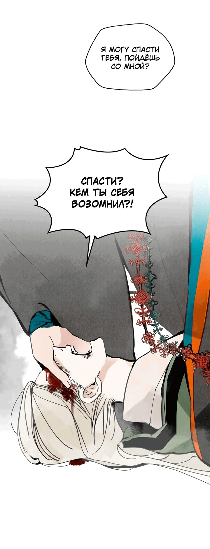 Манга Рукоять - Глава 45 Страница 56