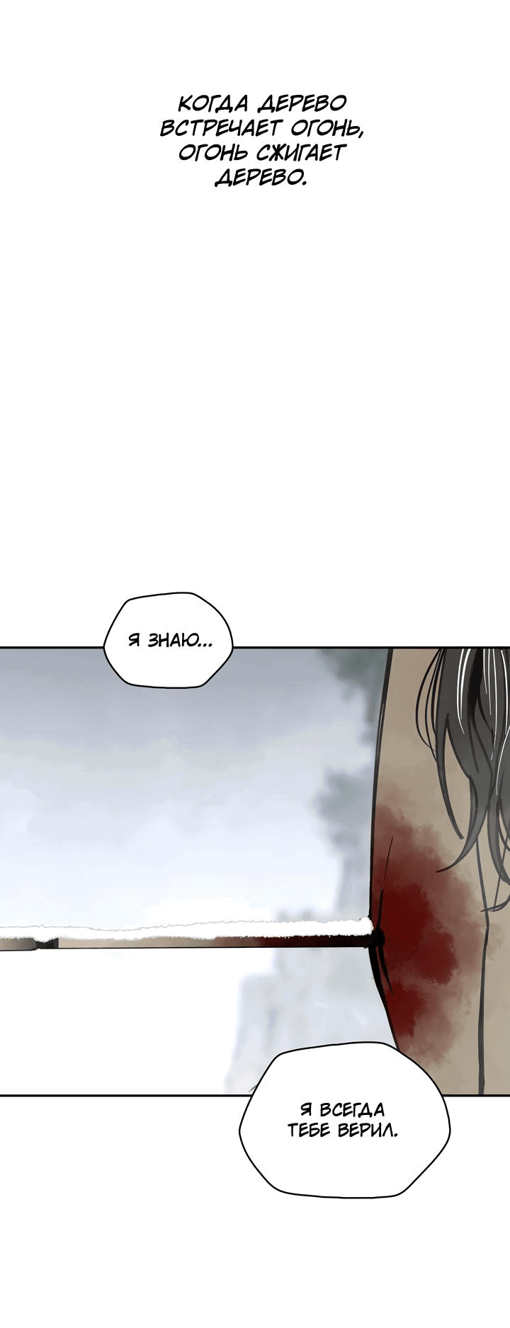 Манга Рукоять - Глава 45 Страница 29