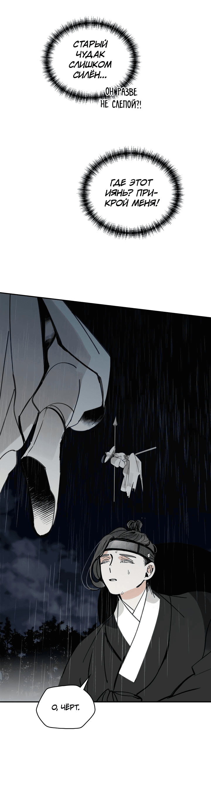 Манга Рукоять - Глава 45 Страница 87
