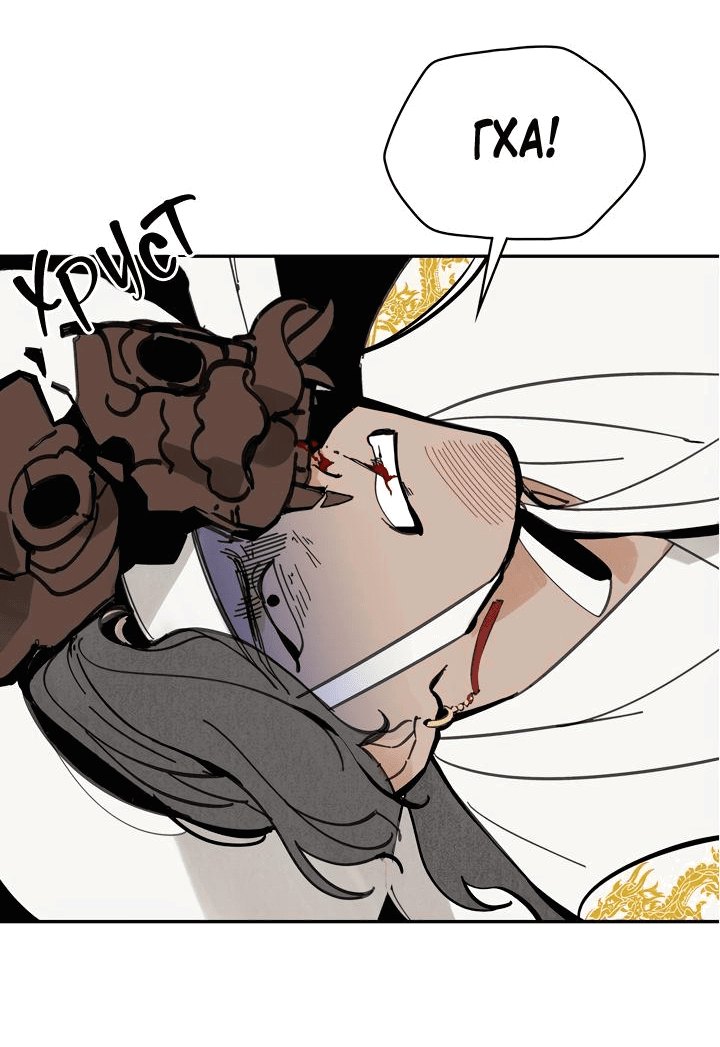 Манга Рукоять - Глава 45 Страница 86