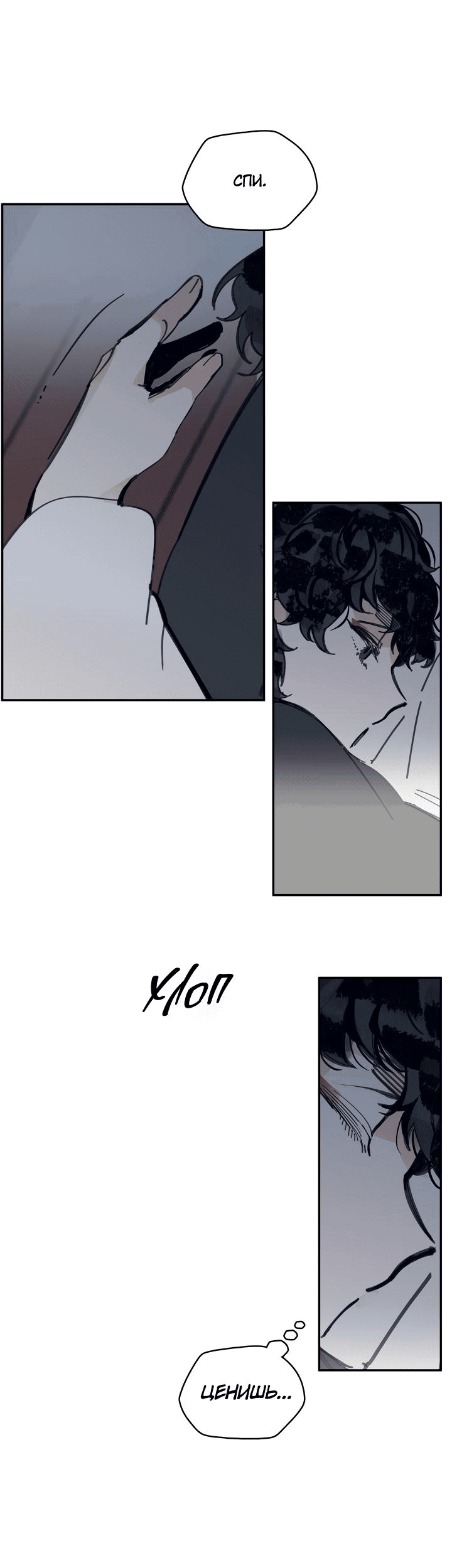 Манга Рукоять - Глава 45 Страница 76