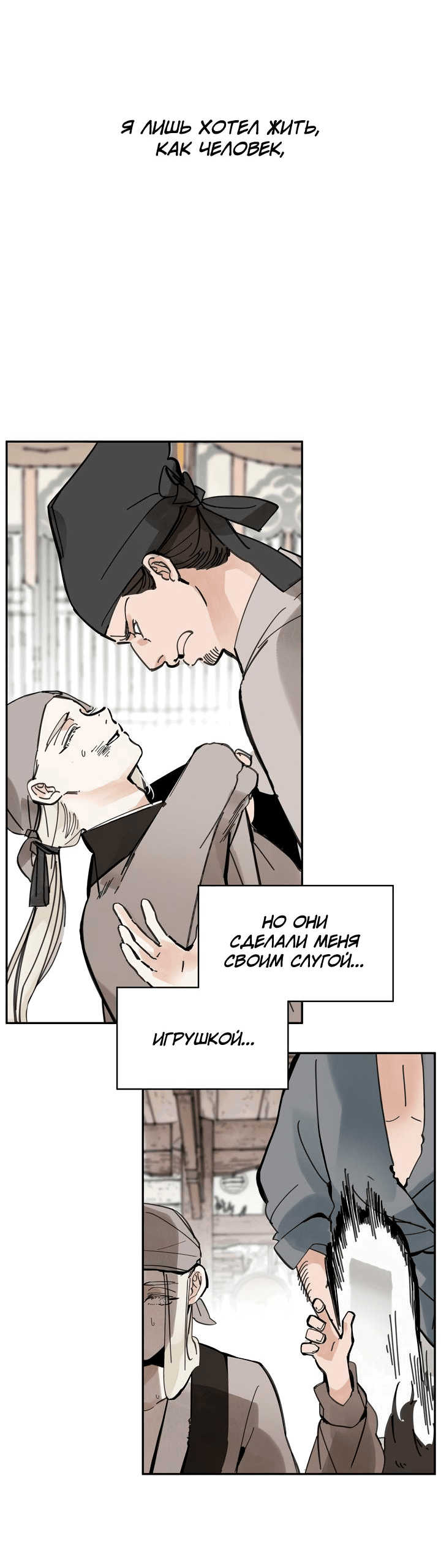 Манга Рукоять - Глава 45 Страница 35