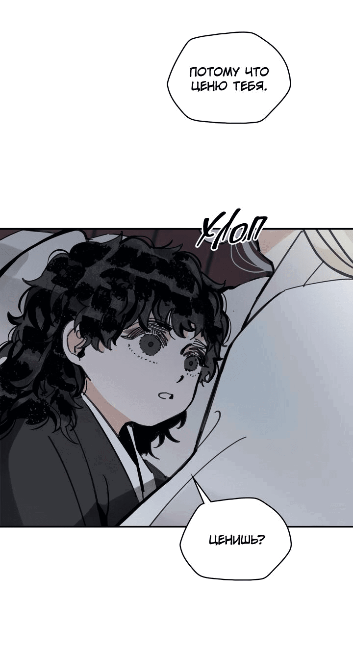 Манга Рукоять - Глава 45 Страница 74