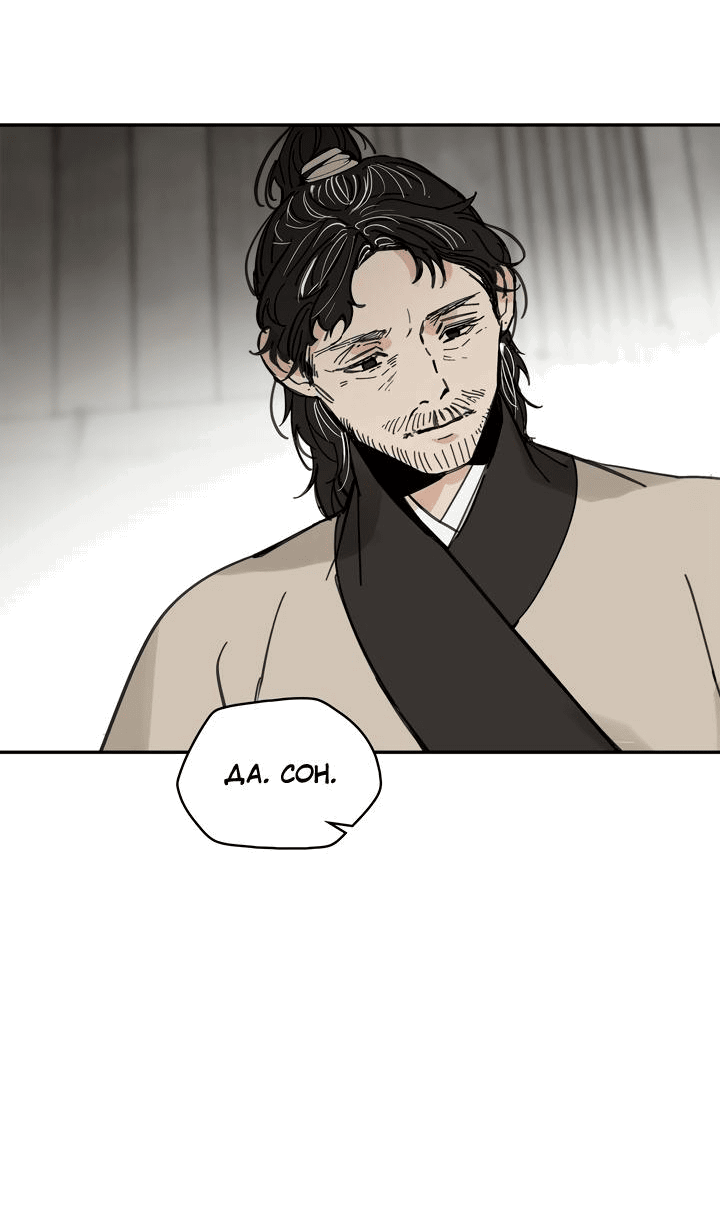 Манга Рукоять - Глава 45 Страница 4