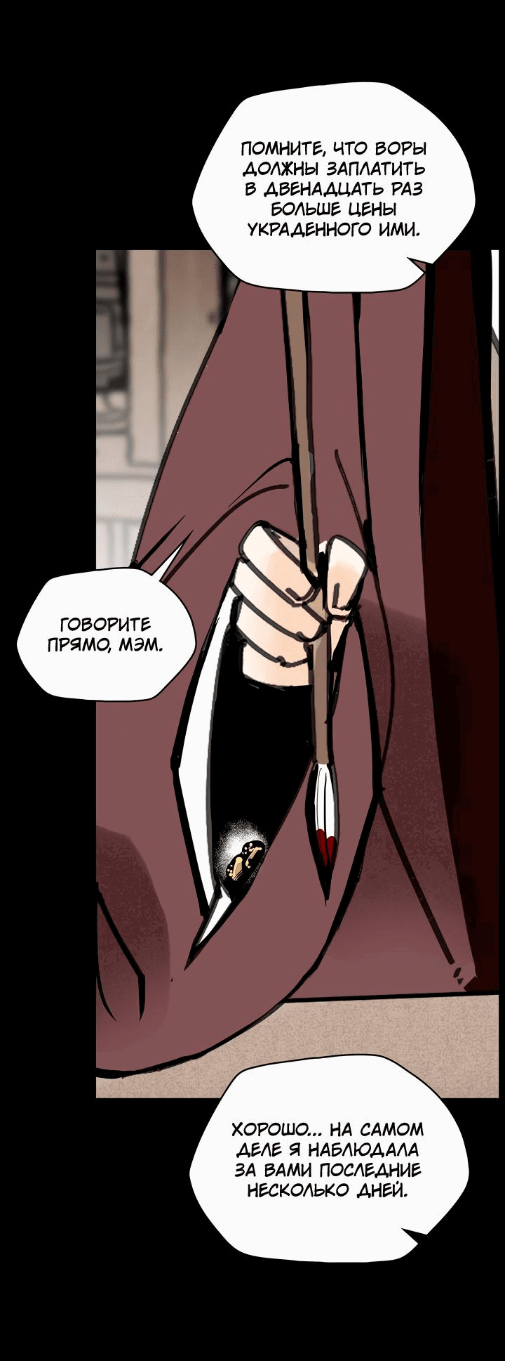 Манга Рукоять - Глава 45 Страница 11