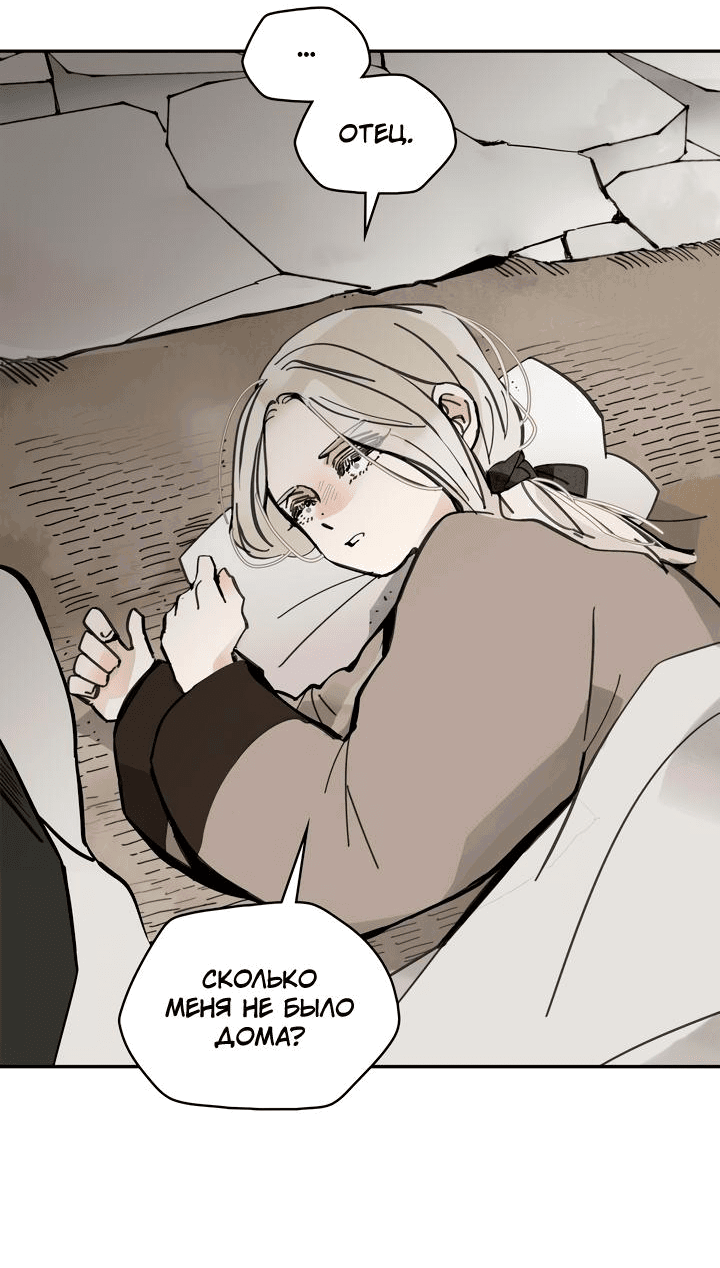 Манга Рукоять - Глава 45 Страница 2