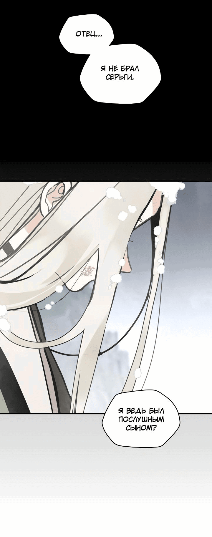 Манга Рукоять - Глава 45 Страница 27