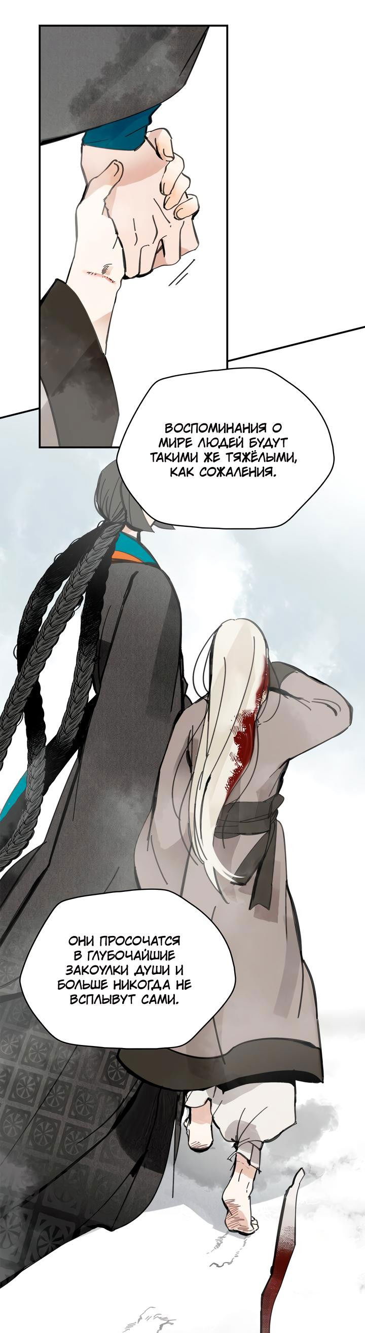 Манга Рукоять - Глава 45 Страница 69